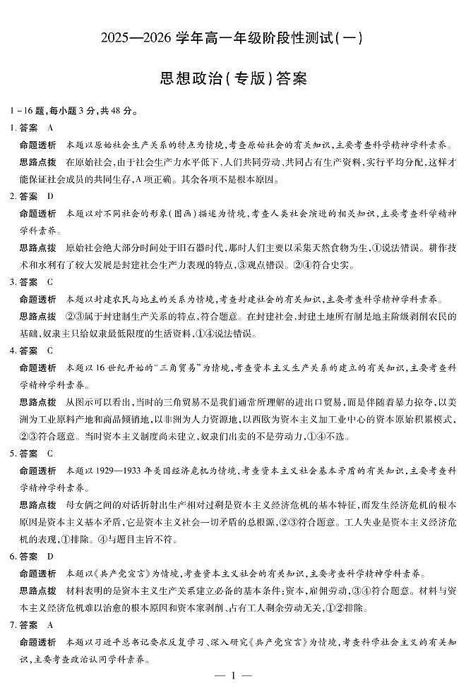 政治陕西高一一联答案第1页