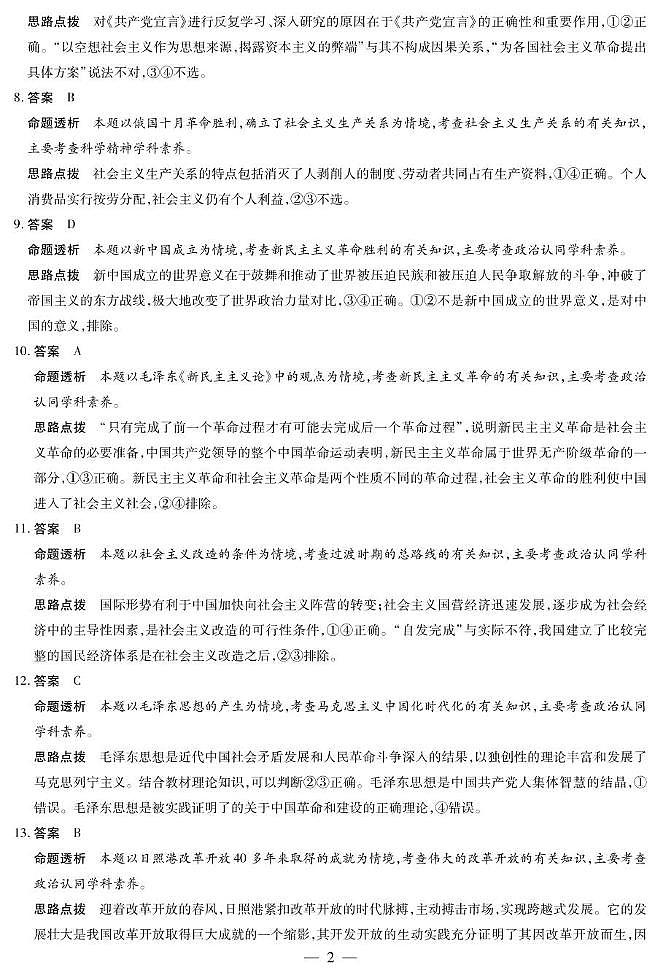 政治陕西高一一联答案第2页