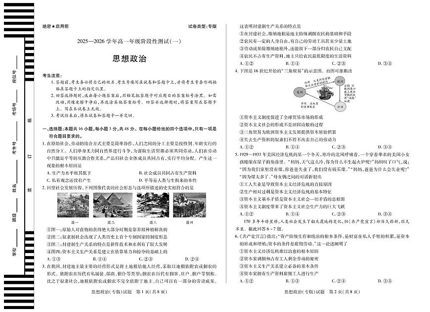 政治陕西高一一联试卷第1页