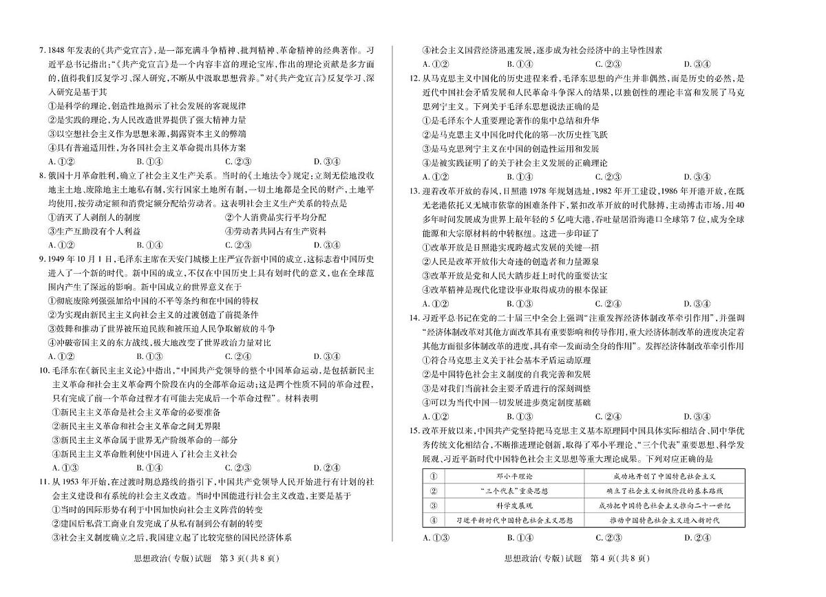 政治陕西高一一联试卷第2页