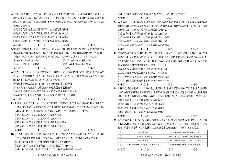 政治陕西高一一联试卷第2页