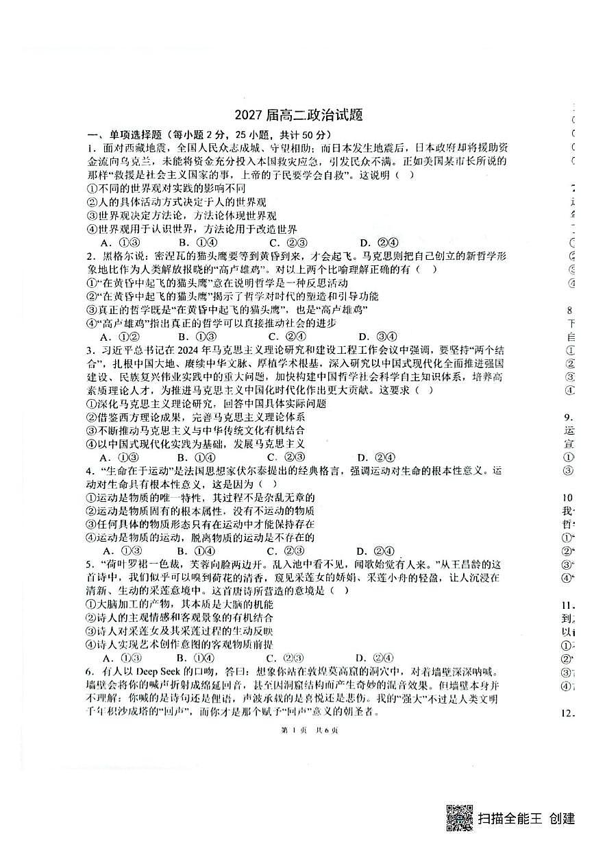 陕西省汉中市十校联考2025-2026学年高二上学期阶段性考试政治试卷（一）（月考）第1页