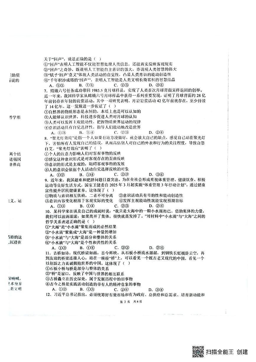 陕西省汉中市十校联考2025-2026学年高二上学期阶段性考试政治试卷（一）（月考）第2页