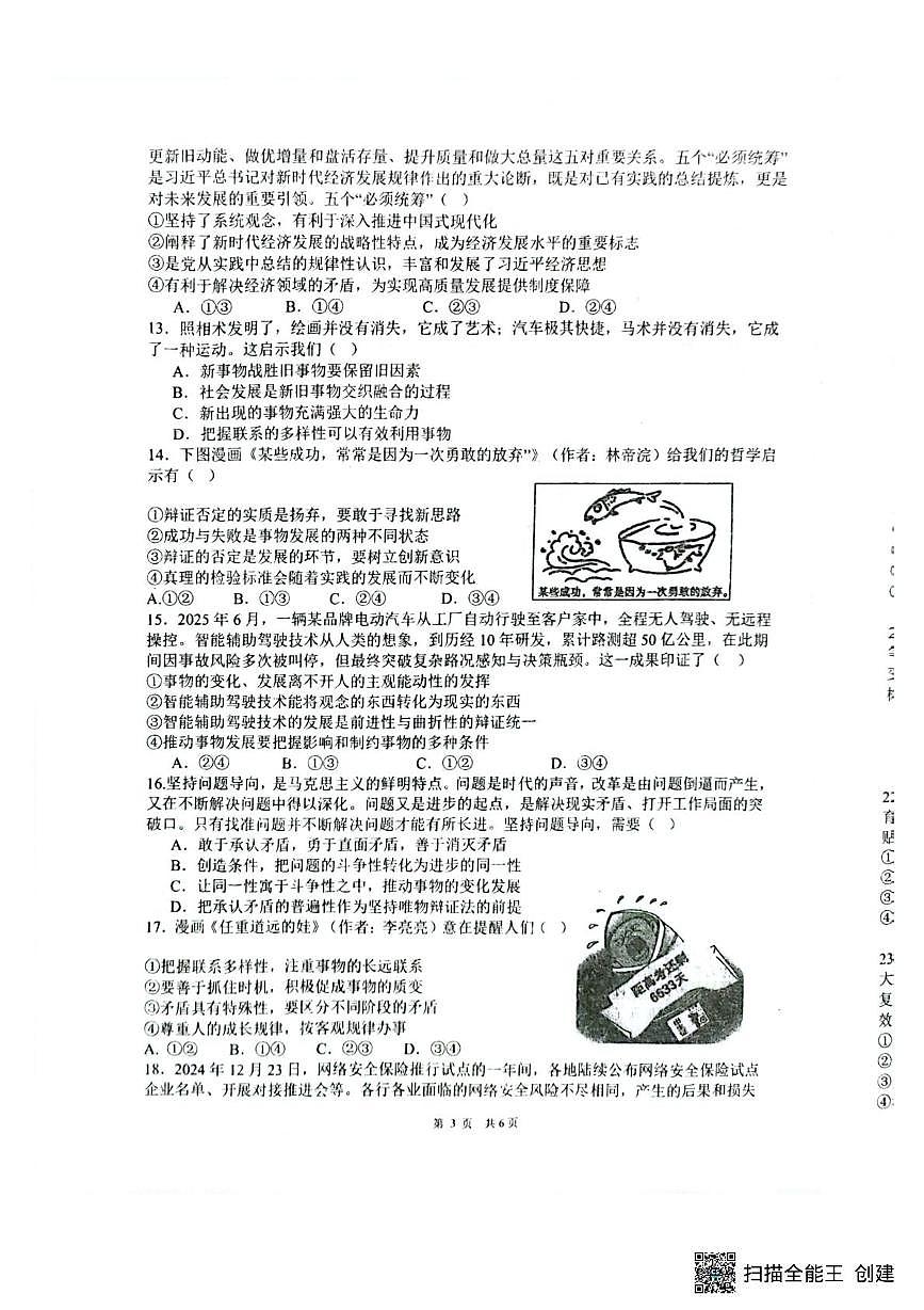陕西省汉中市十校联考2025-2026学年高二上学期阶段性考试政治试卷（一）（月考）第3页