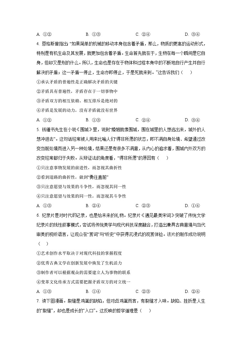 湖北省武汉市2025-2026学年高二上学期第一次月考政治政治试卷（学生版）第2页