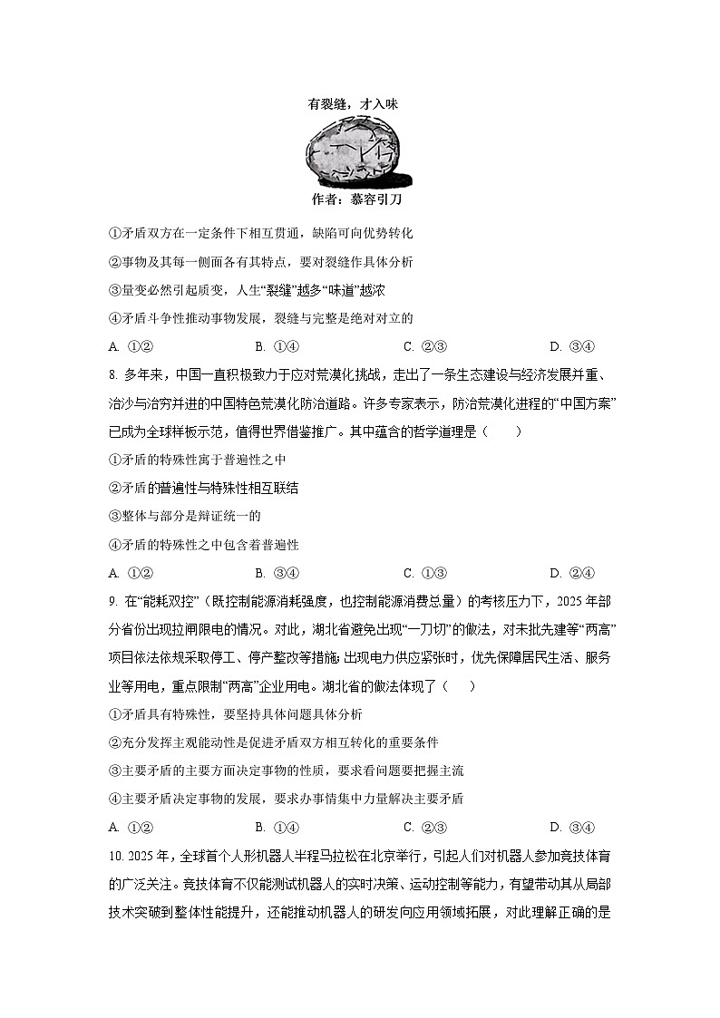 湖北省武汉市2025-2026学年高二上学期第一次月考政治政治试卷（学生版）第3页