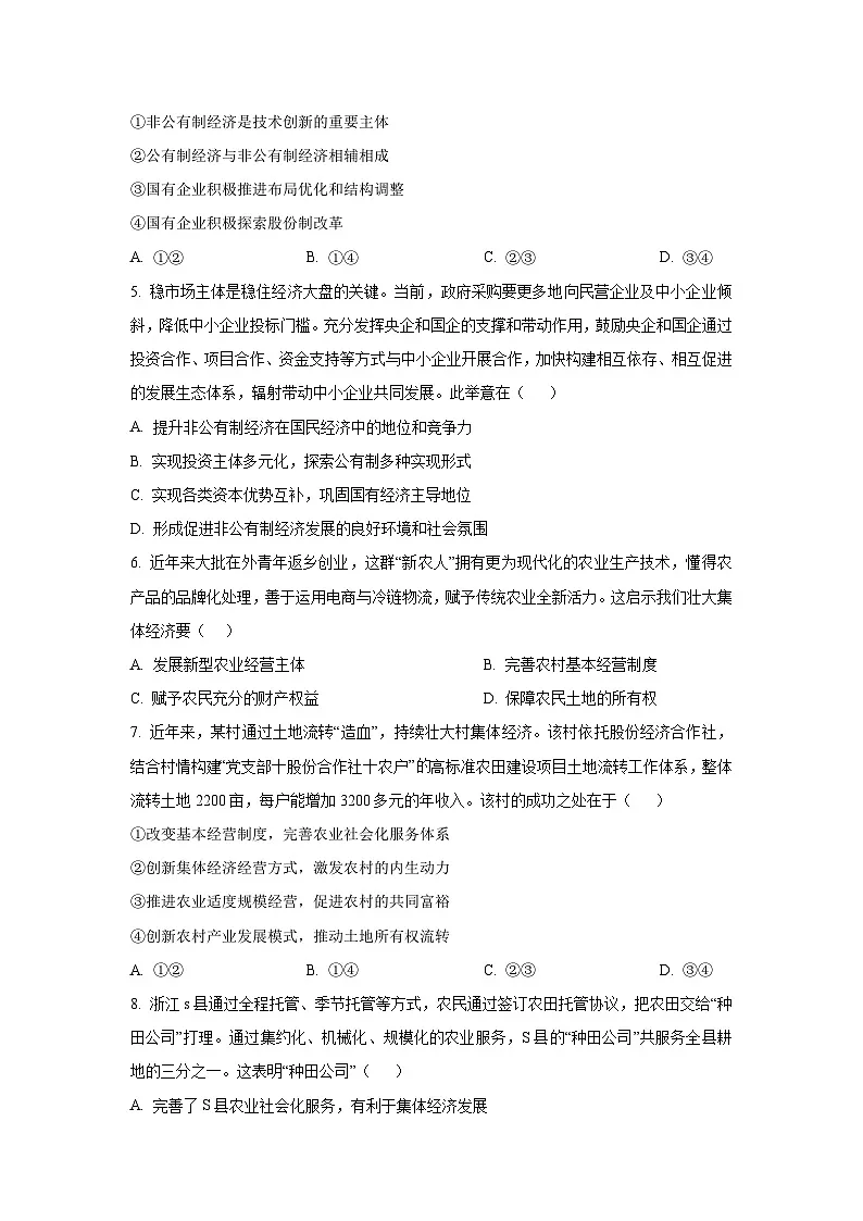 江苏省南通市海安市2025-2026学年高一上学期10月月考政治政治试卷（学生版）第2页