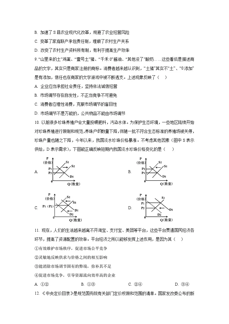 江苏省南通市海安市2025-2026学年高一上学期10月月考政治政治试卷（学生版）第3页