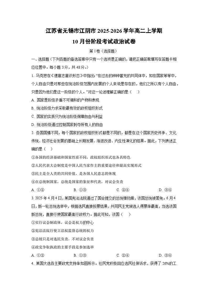 江苏省无锡市江阴市2025-2026学年高二上学期10月份阶段考试政治政治试卷（学生版）第1页