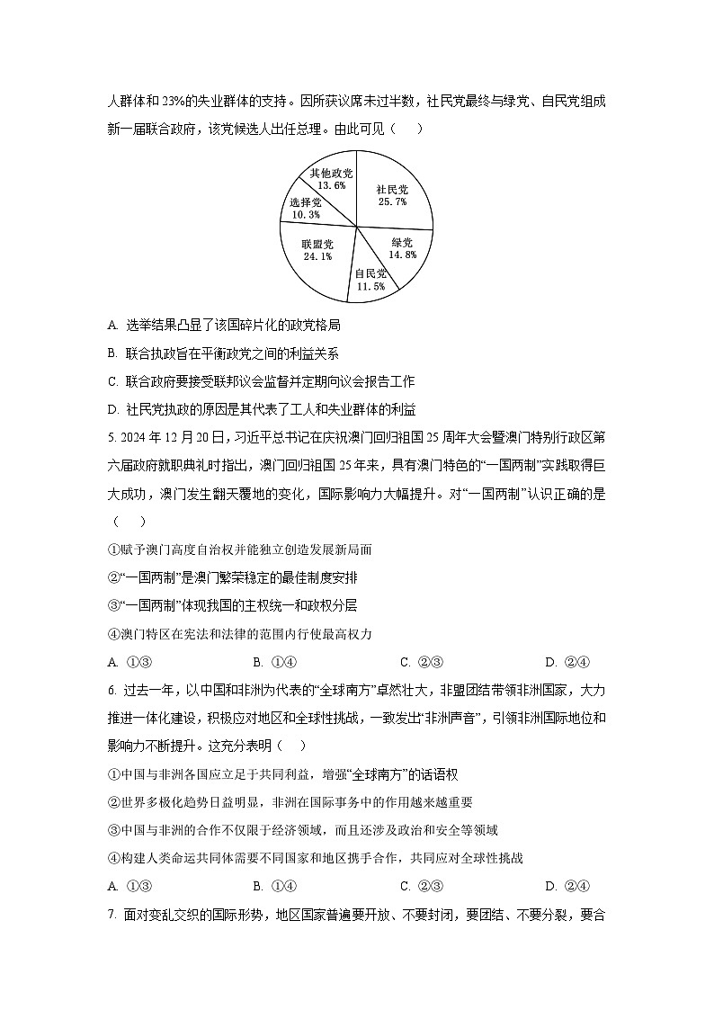 江苏省无锡市江阴市2025-2026学年高二上学期10月份阶段考试政治政治试卷（学生版）第2页