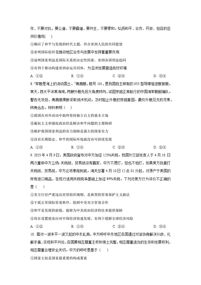 江苏省无锡市江阴市2025-2026学年高二上学期10月份阶段考试政治政治试卷（学生版）第3页