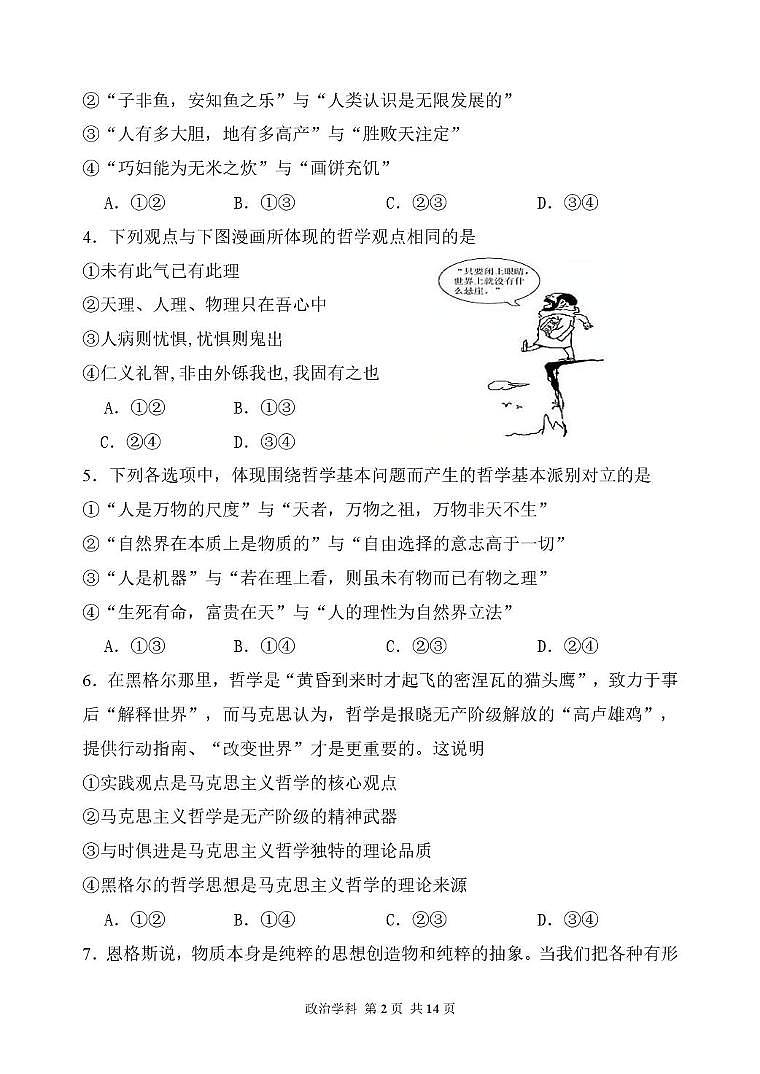 陕西省西安中学2025-2026学年高二上学期第一次综合评价政治试卷（月考）第2页