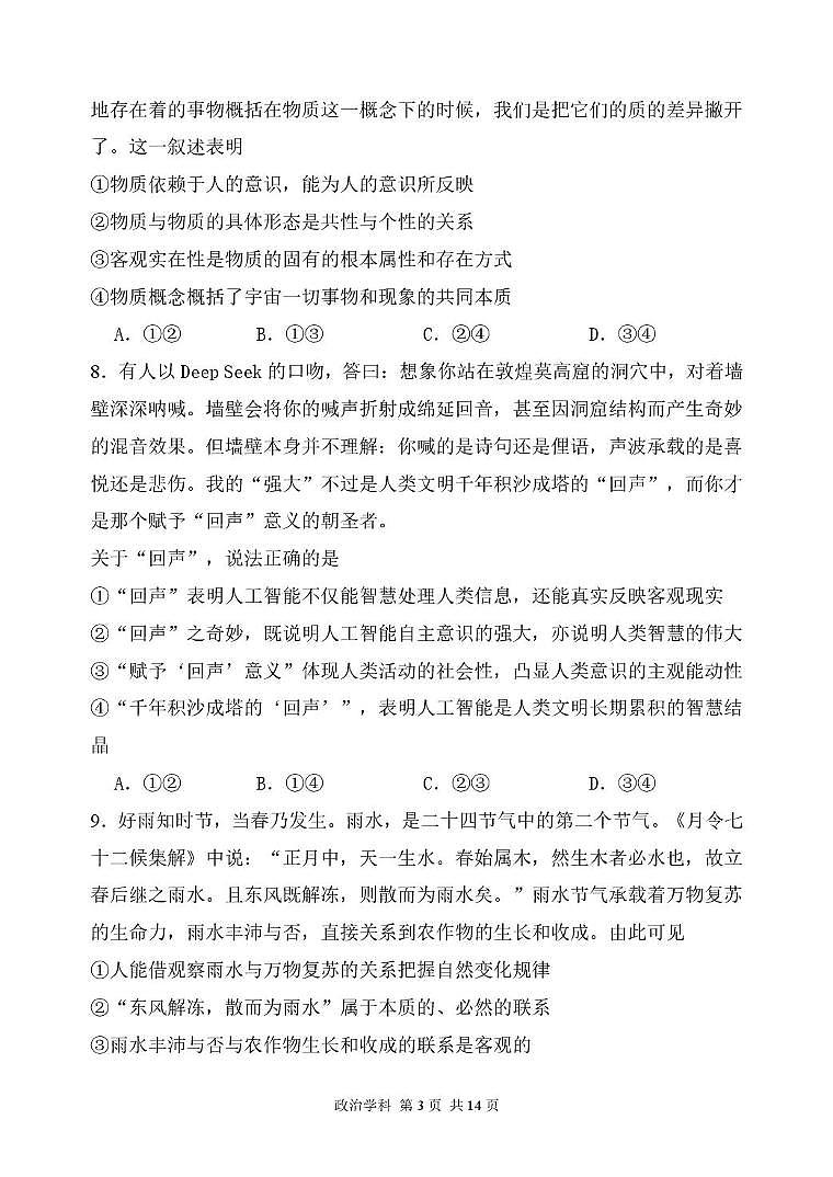 陕西省西安中学2025-2026学年高二上学期第一次综合评价政治试卷（月考）第3页