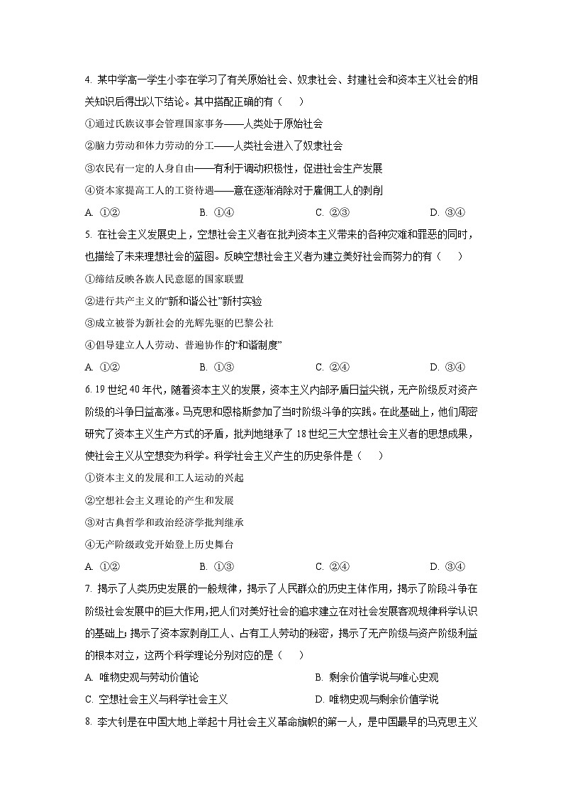 辽宁省葫芦岛市七校协作体2025-2026 学年高一上学期10月联考政治政治试卷（学生版）第2页
