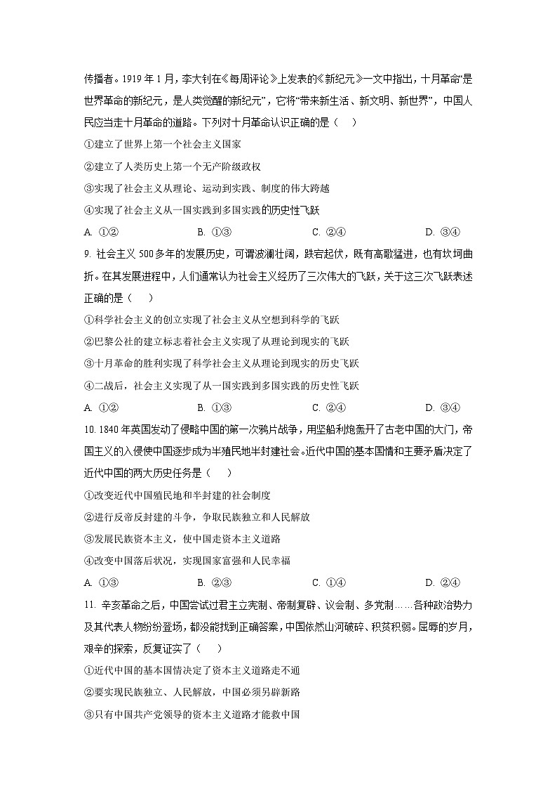 辽宁省葫芦岛市七校协作体2025-2026 学年高一上学期10月联考政治政治试卷（学生版）第3页