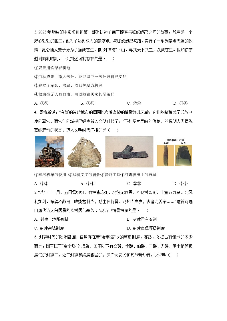 辽宁省重点高中沈阳市郊联体2024-2025学年高一上学期10月月考政治政治试卷（学生版）第2页