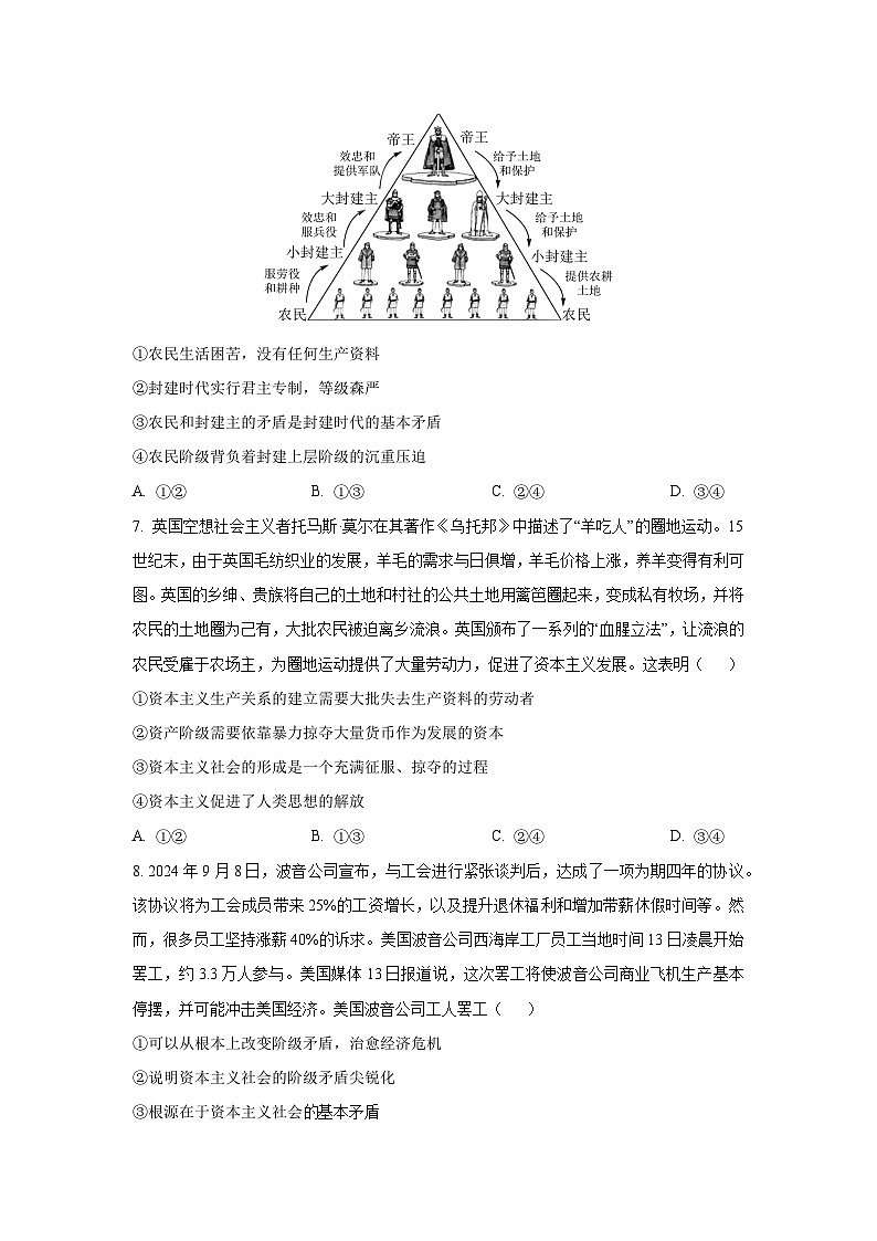 辽宁省重点高中沈阳市郊联体2024-2025学年高一上学期10月月考政治政治试卷（学生版）第3页