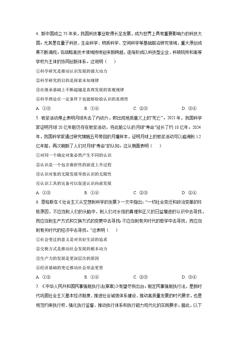 内蒙古自治区呼和浩特市2025-2026学年高二上学期10月月考政治政治试卷（学生版）第2页