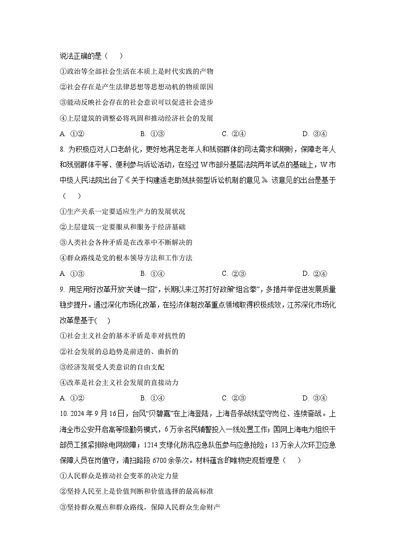 内蒙古自治区呼和浩特市2025-2026学年高二上学期10月月考政治政治试卷（学生版）第3页