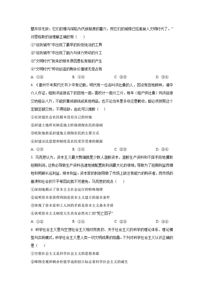 山东省百师联盟2025-2026学年高一上学期10月联考政治政治试卷（学生版）第2页