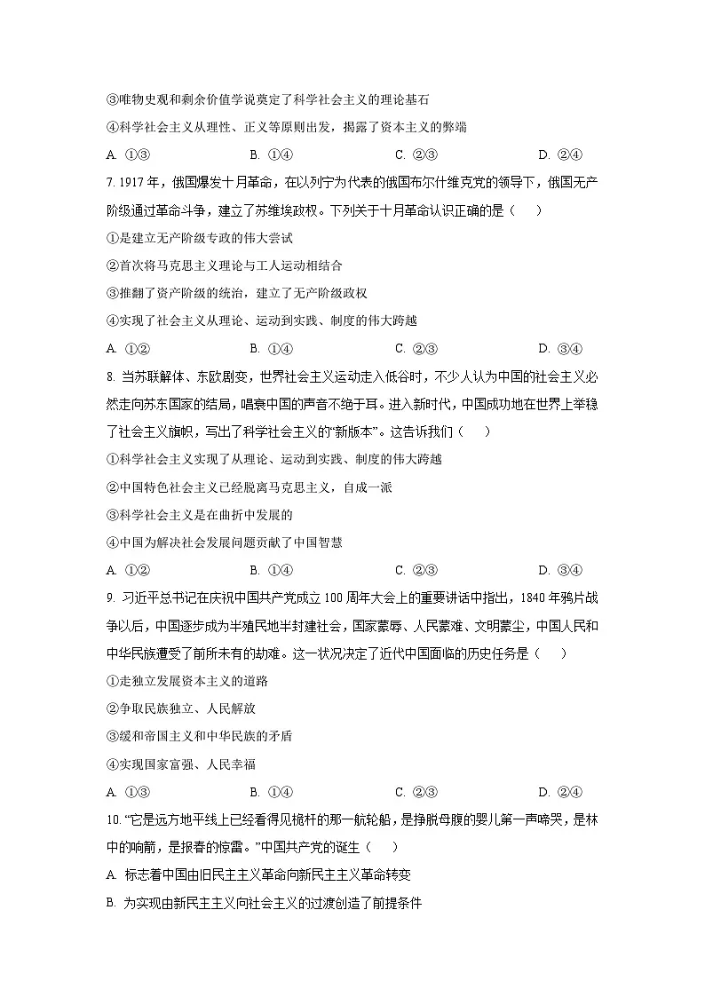 山东省百师联盟2025-2026学年高一上学期10月联考政治政治试卷（学生版）第3页