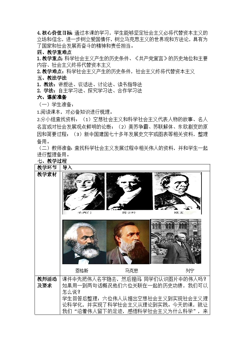 高中政治统编版必修一 1.2 科学社会主义的理论与实践 教案第2页