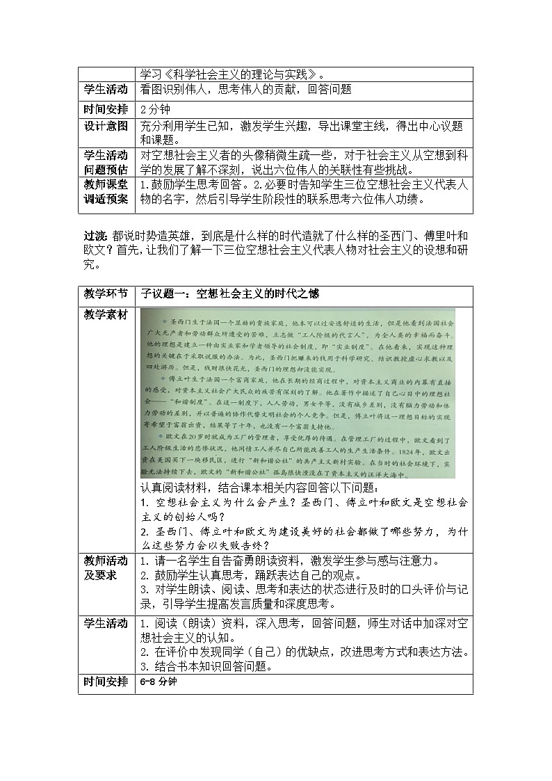 高中政治统编版必修一 1.2 科学社会主义的理论与实践 教案第3页