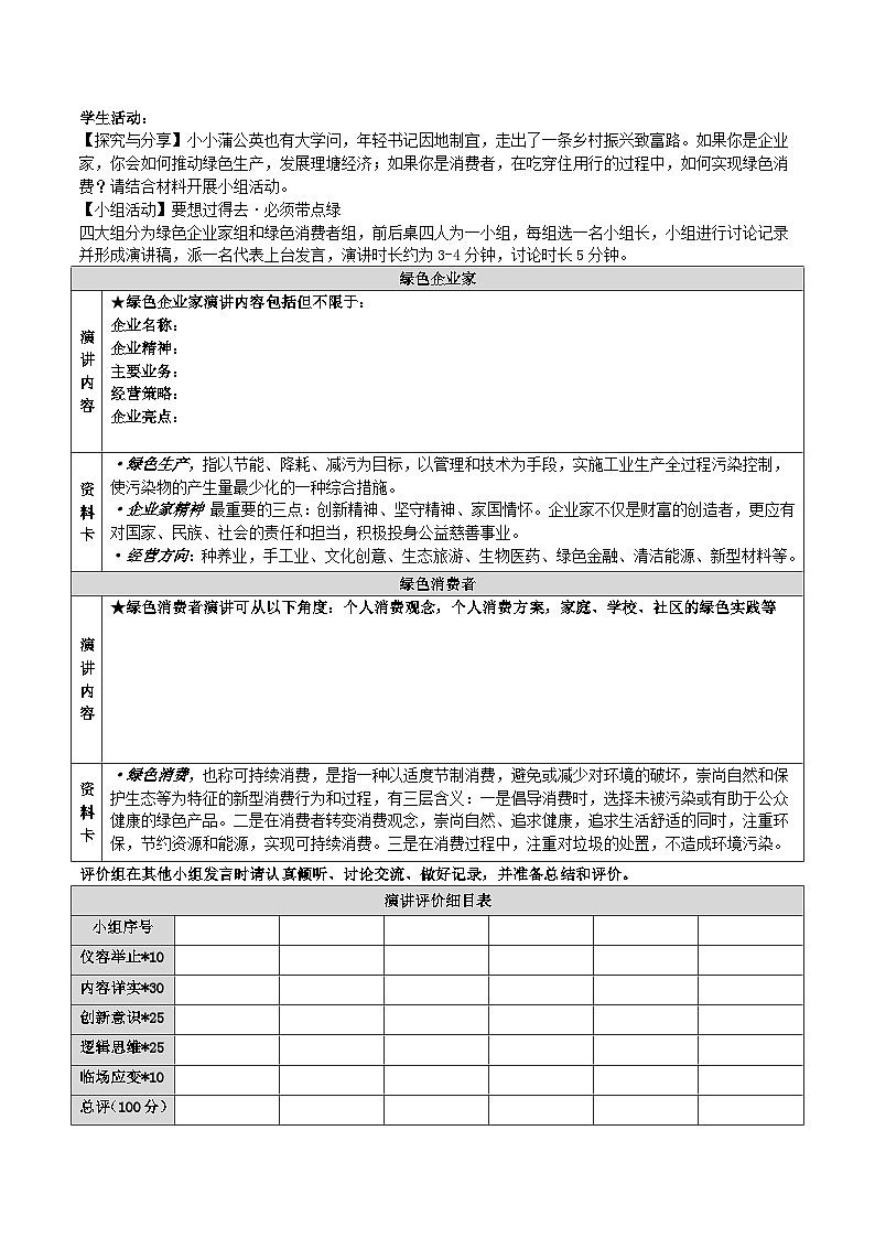 高中政治统编版必修二经济与社会  综合探究二 践行社会责任 促进社会进步 教学设计第2页