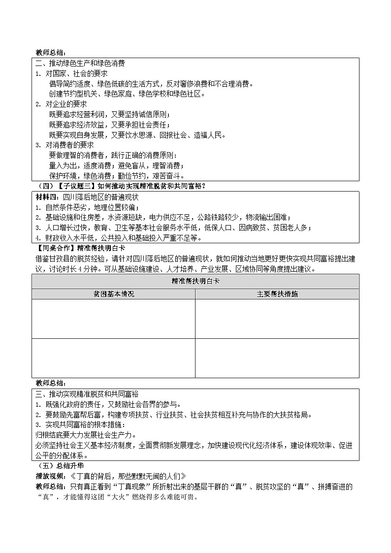 高中政治统编版必修二经济与社会  综合探究二 践行社会责任 促进社会进步 教学设计第3页