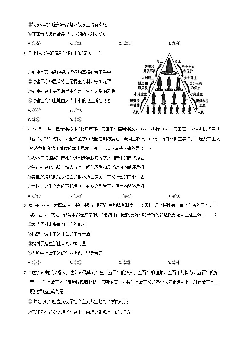 湖北省武汉市部分重点中学2025-2026学年高一上学期10月月考 政治试卷第2页