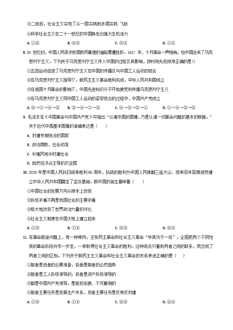 湖北省武汉市部分重点中学2025-2026学年高一上学期10月月考 政治试卷第3页