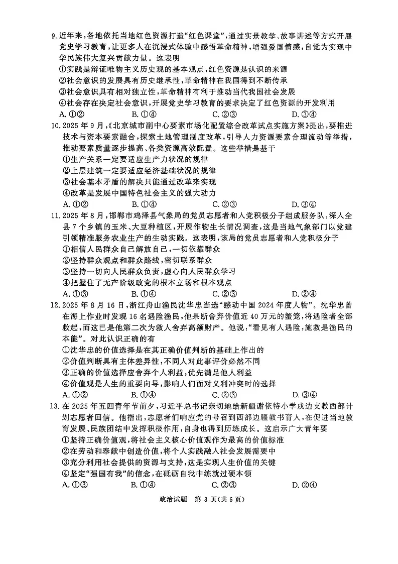 河南青桐鸣大联考高二上学期2025年10月考试政治试卷第3页