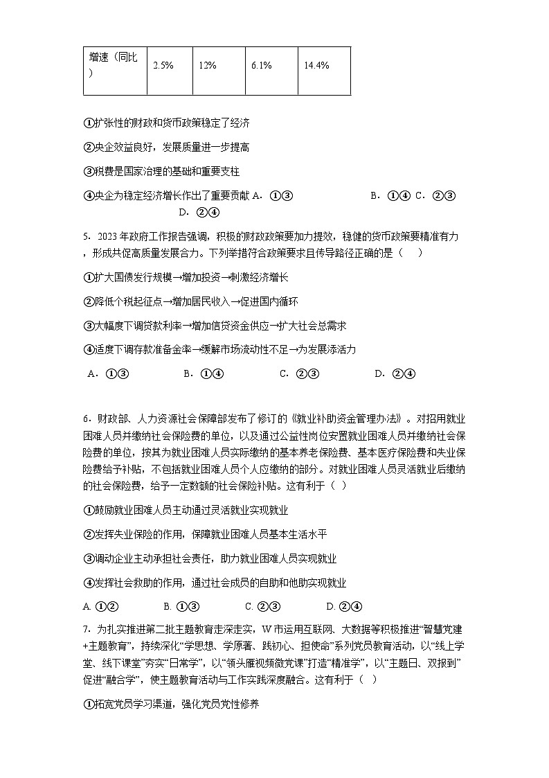 贵阳市第一中学2025-2026学年高二上学期10月检测政治试卷第2页