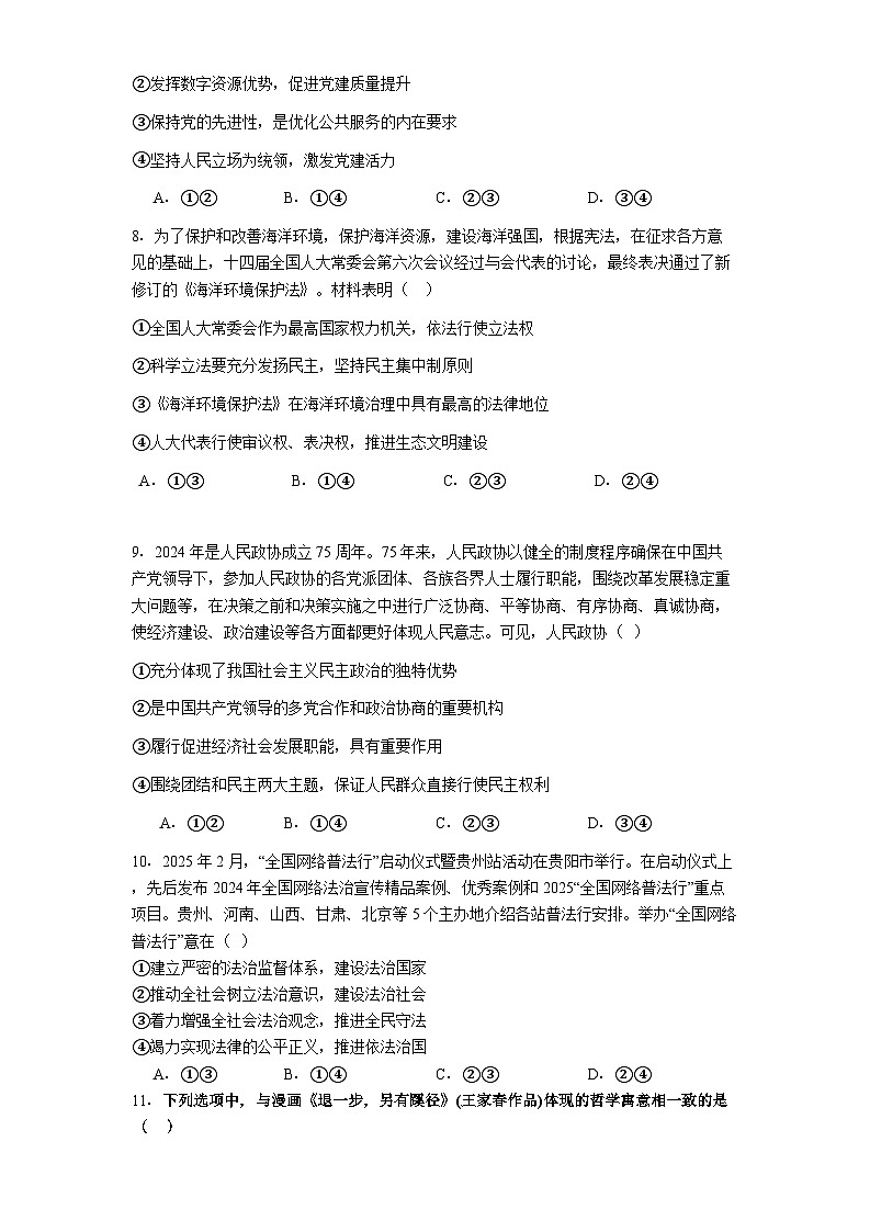 贵阳市第一中学2025-2026学年高二上学期10月检测政治试卷第3页