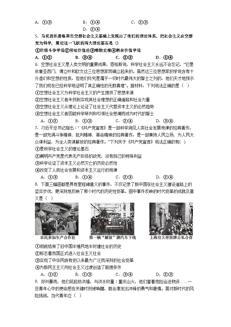 贵阳市第一中学2025-2026学年高一上学期10月检测政治试卷第2页