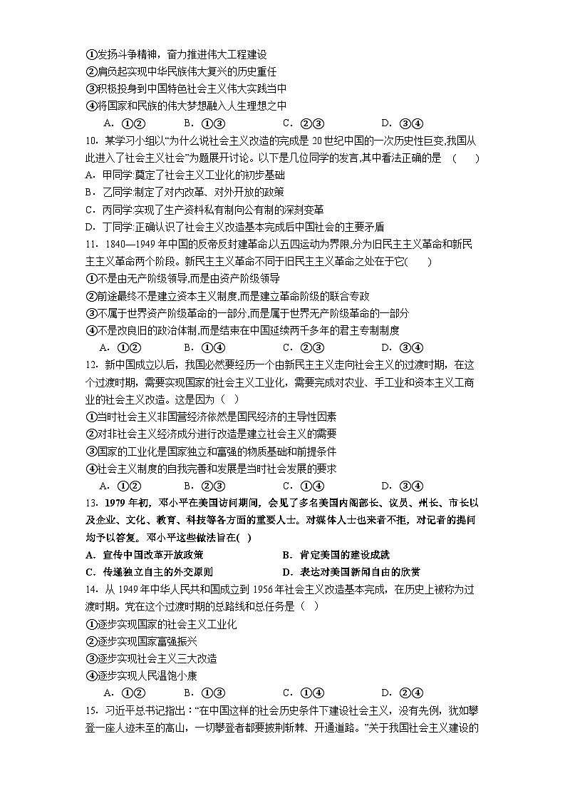 贵阳市第一中学2025-2026学年高一上学期10月检测政治试卷第3页