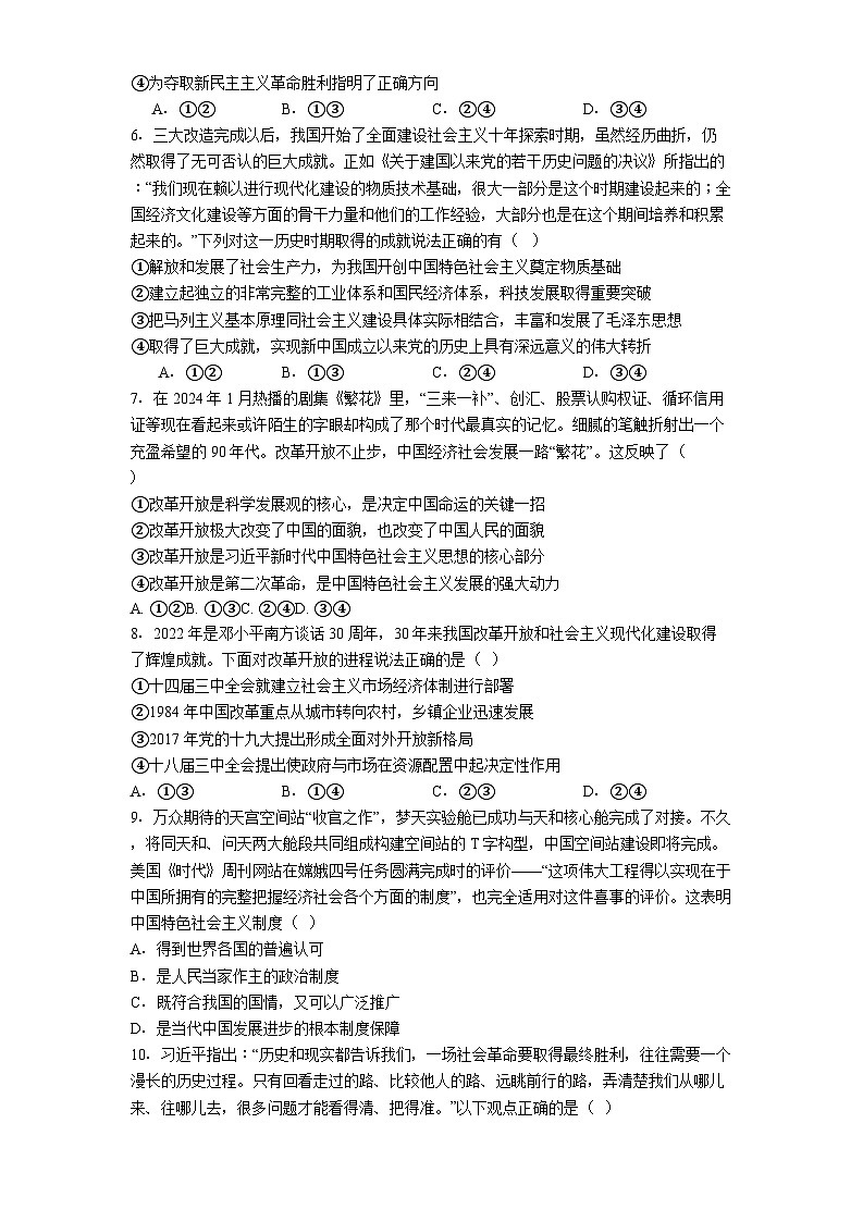 贵阳市第一中学2025-2026学年高一上学期9月检测政治试卷第2页
