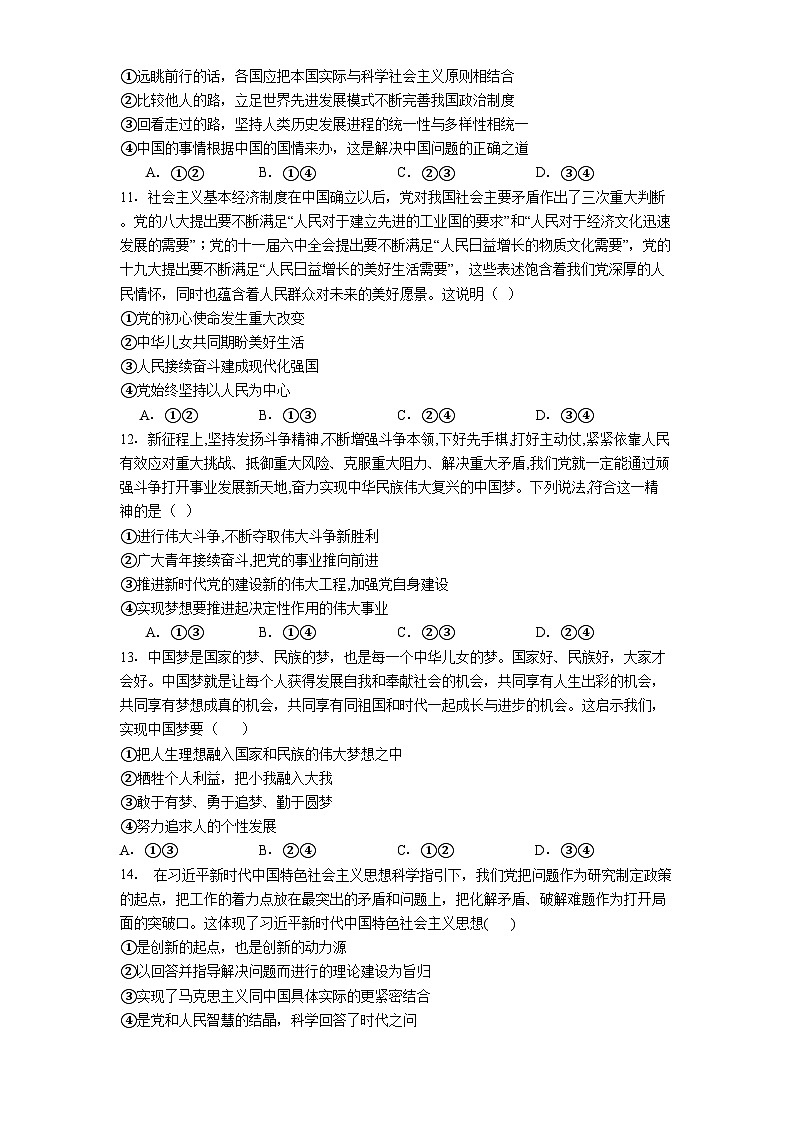 贵阳市第一中学2025-2026学年高一上学期9月检测政治试卷第3页