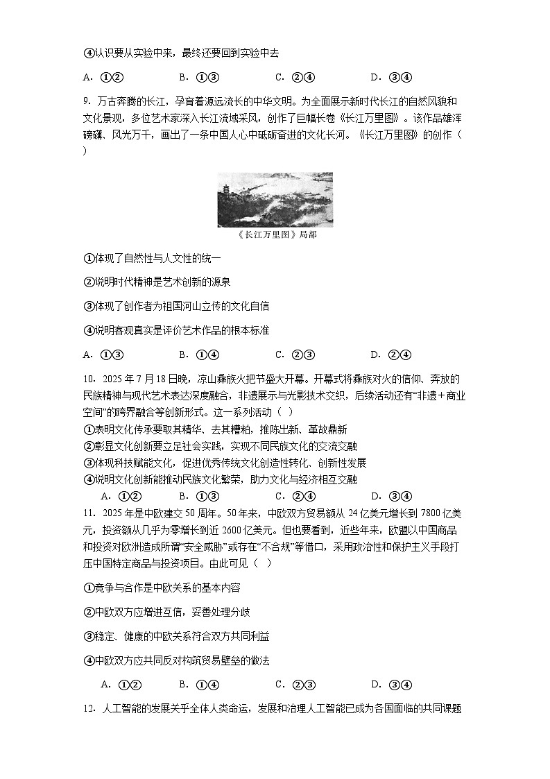贵阳市第六中学2025-2026学年高二上学期9月月考政治试卷第3页