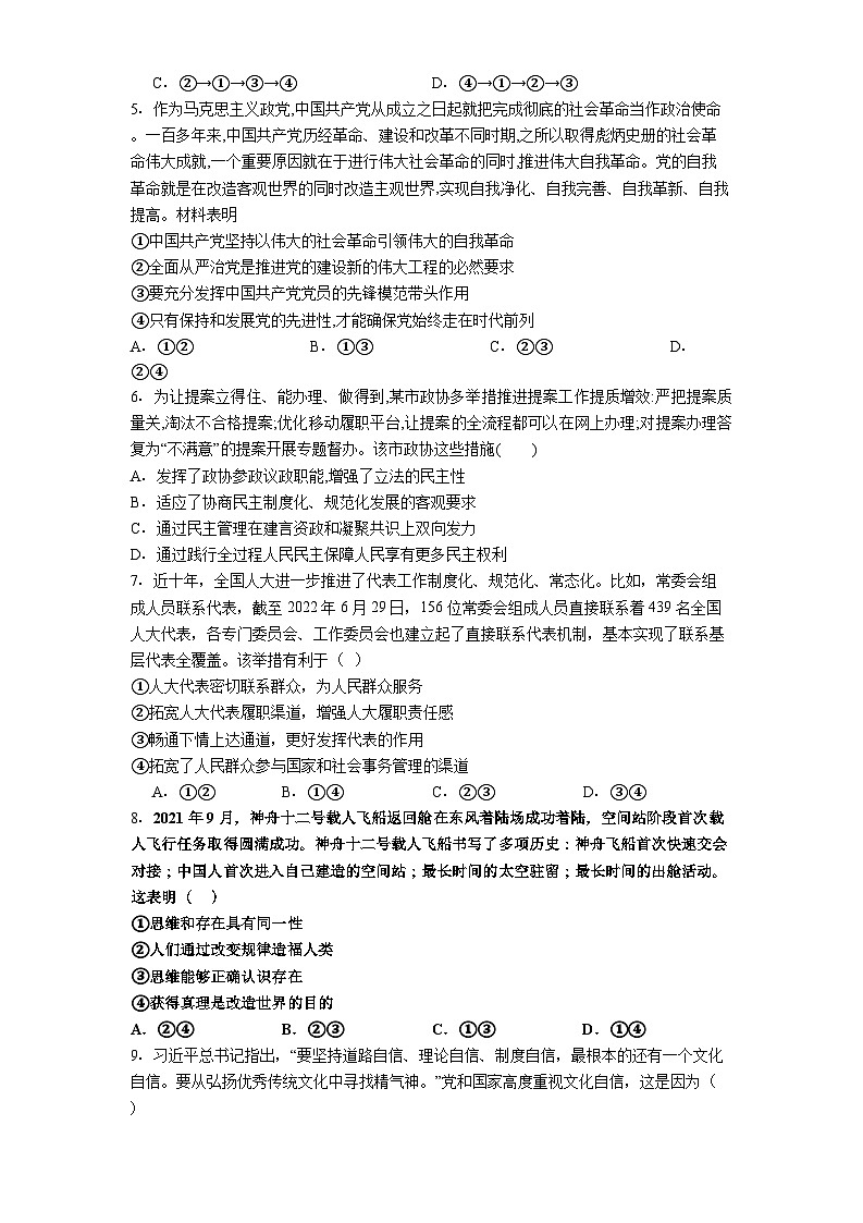 贵阳市第六中学2025-2026学年高三上学期9月月考政治试题第2页
