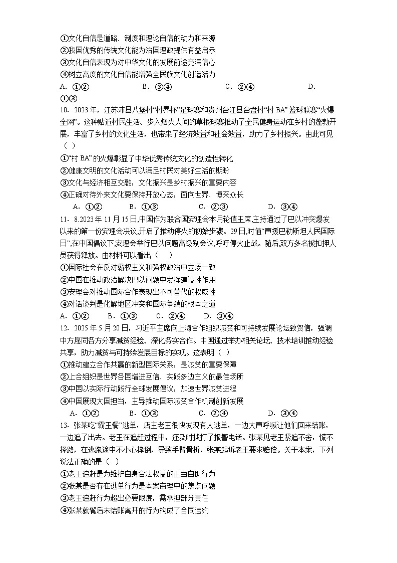 贵阳市第六中学2025-2026学年高三上学期9月月考政治试题第3页