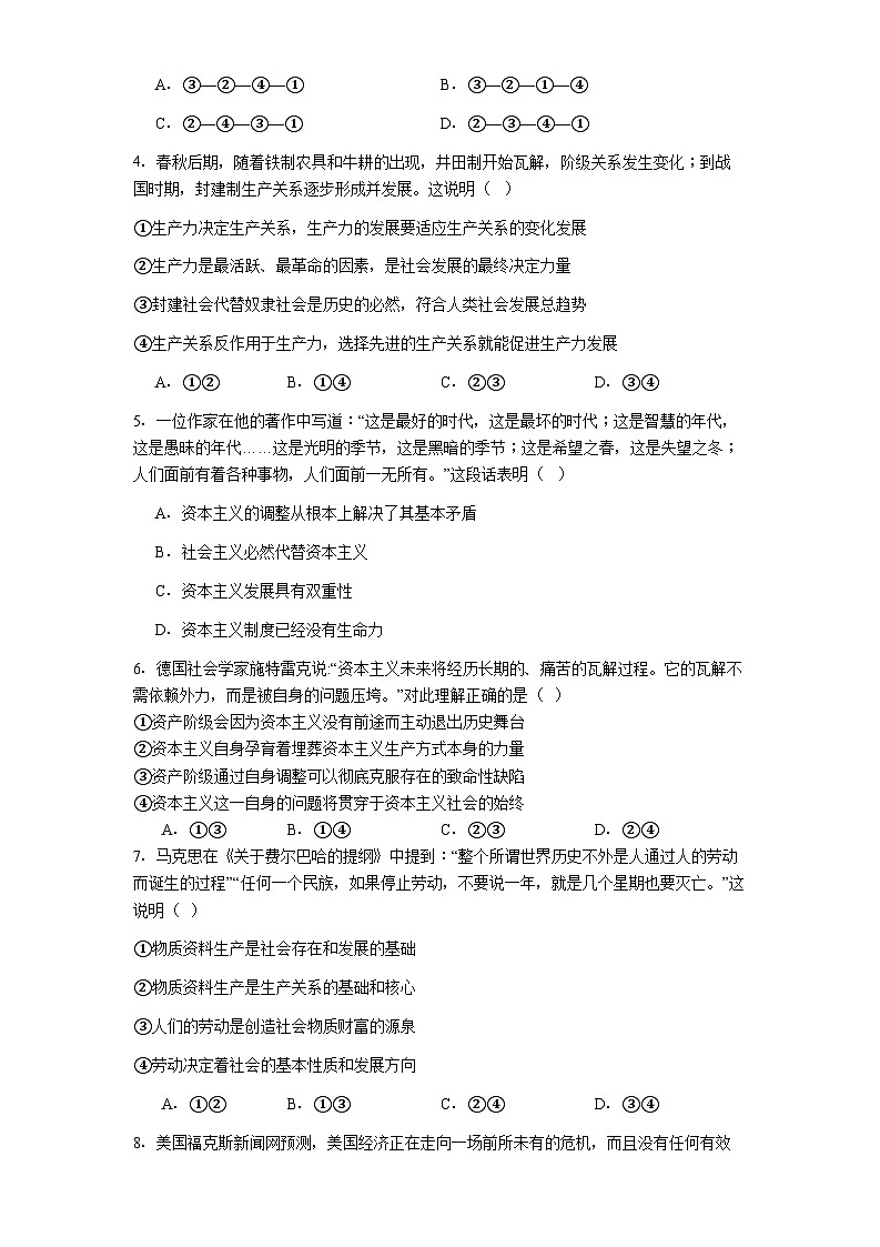 贵阳市第六中学2025-2026学年高一上学期9月月考政治试卷第2页