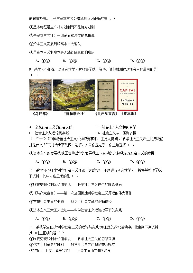 贵阳市第六中学2025-2026学年高一上学期9月月考政治试卷第3页