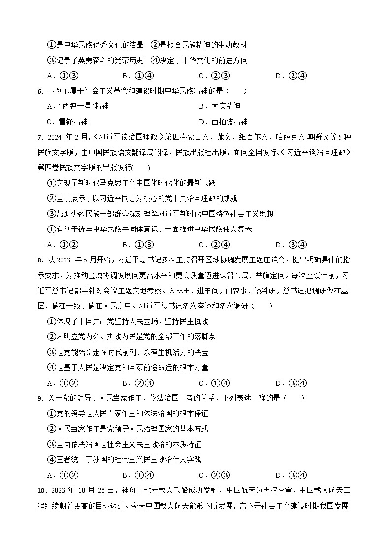 思南中学2025-2026学年高三上学期政治9月月考试卷第2页