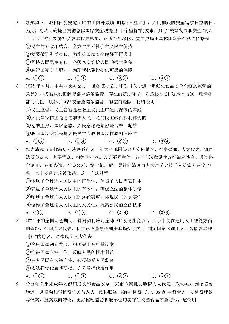 福建省龙岩第一中学2024-2025学年高一下学期第二次月考试题政治试卷+答案第2页