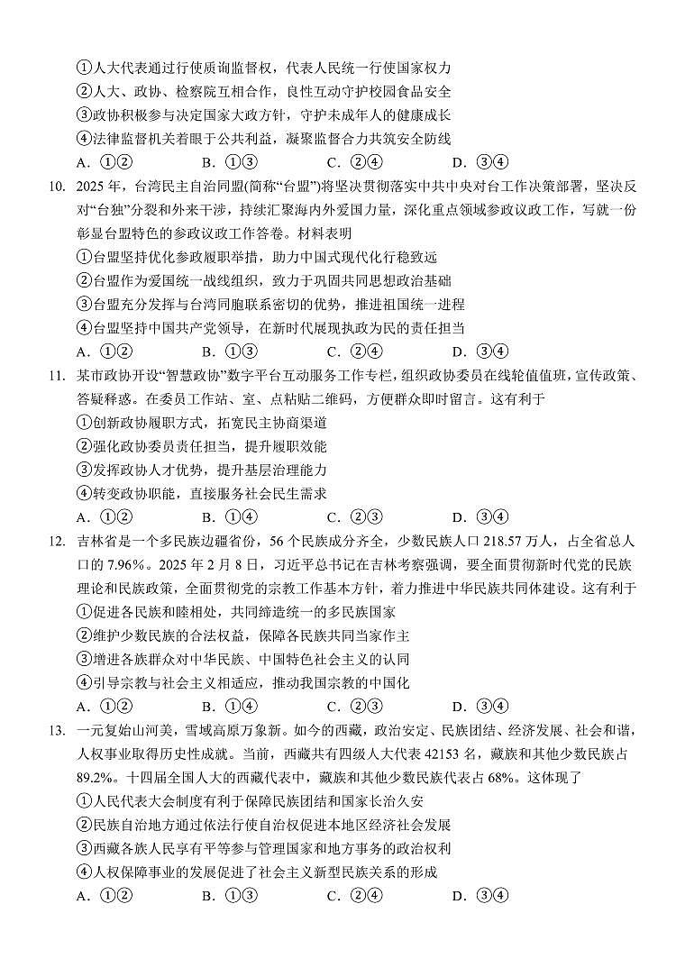 福建省龙岩第一中学2024-2025学年高一下学期第二次月考试题政治试卷+答案第3页