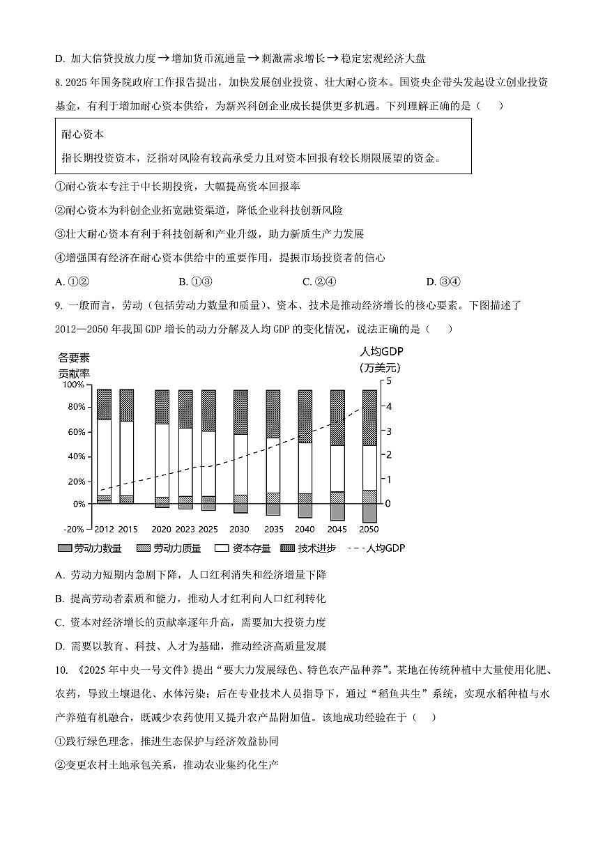 湖南省长沙市雅礼集团八校2024-2025学年高一下学期4月期中联考政治试题（原卷版）第3页