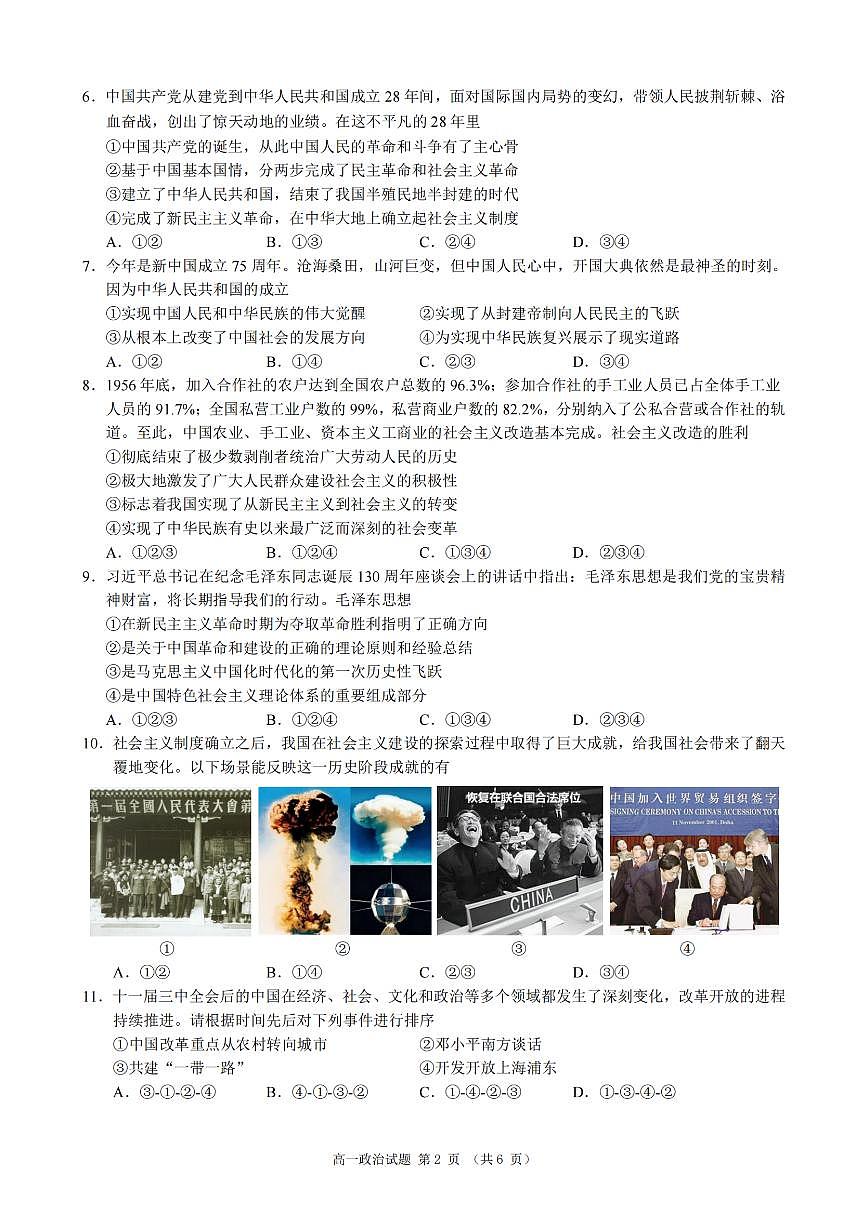 政治-浙江省9+1联盟2024学年高一第一学期期中联考试题及答案第2页