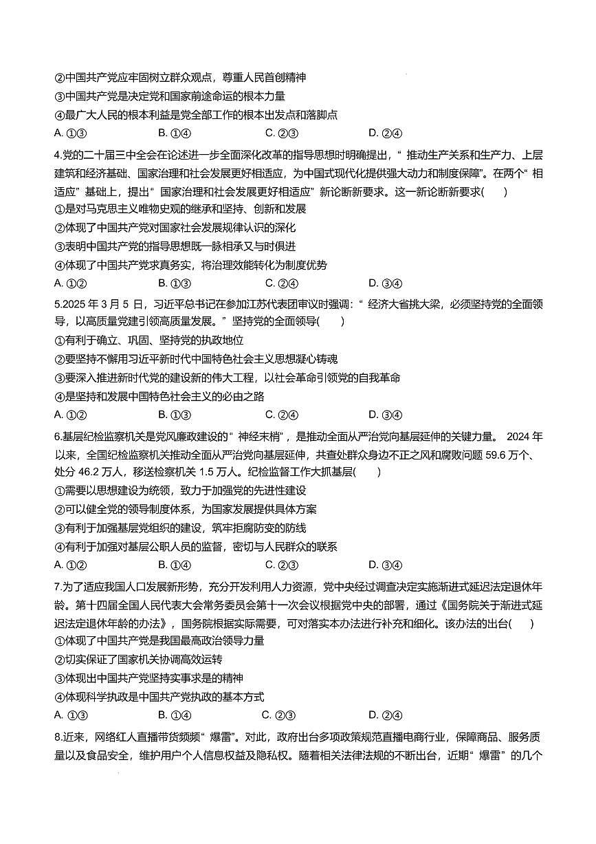 河南省南阳市新未来联考2024-2025学年高一下学期4月质量检测政治试卷（含答案）第2页