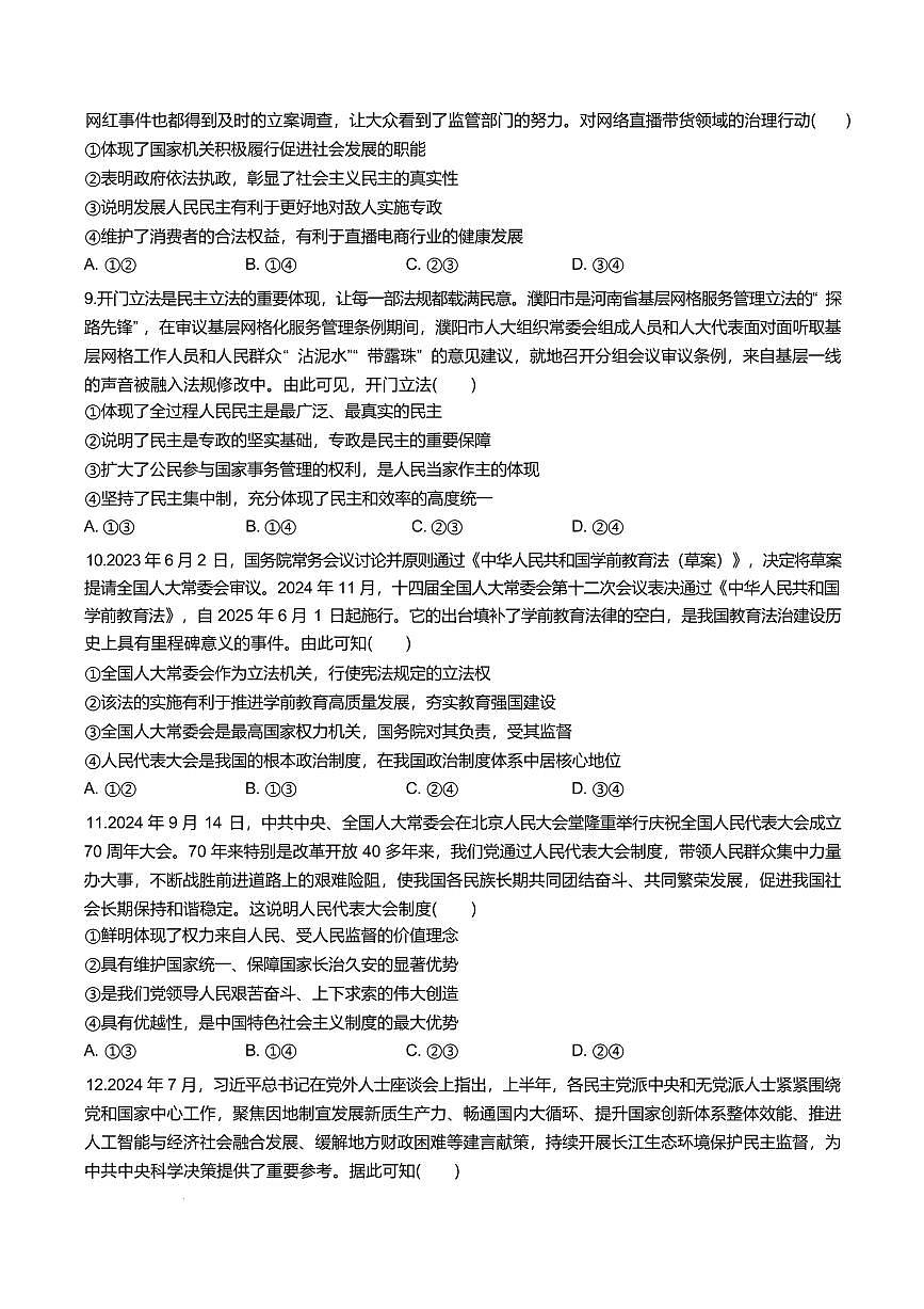 河南省南阳市新未来联考2024-2025学年高一下学期4月质量检测政治试卷（含答案）第3页